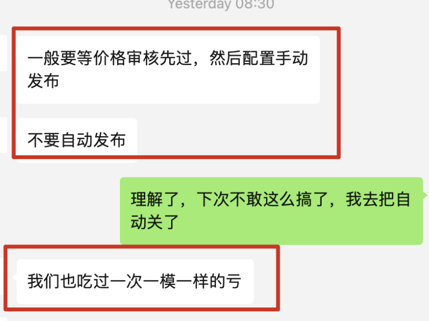 开发者建议：不要自动发布